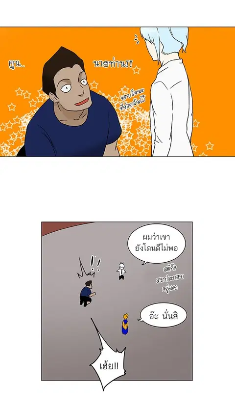 Tower of God ตอนที่ 59 หน้า 2
