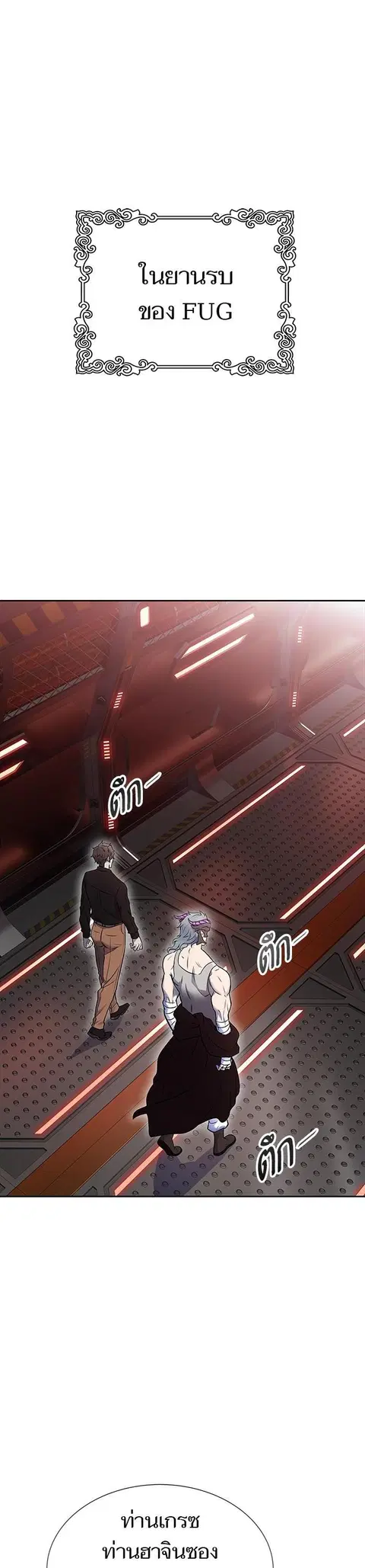 Tower of God ตอนที่ 590 หน้า 1