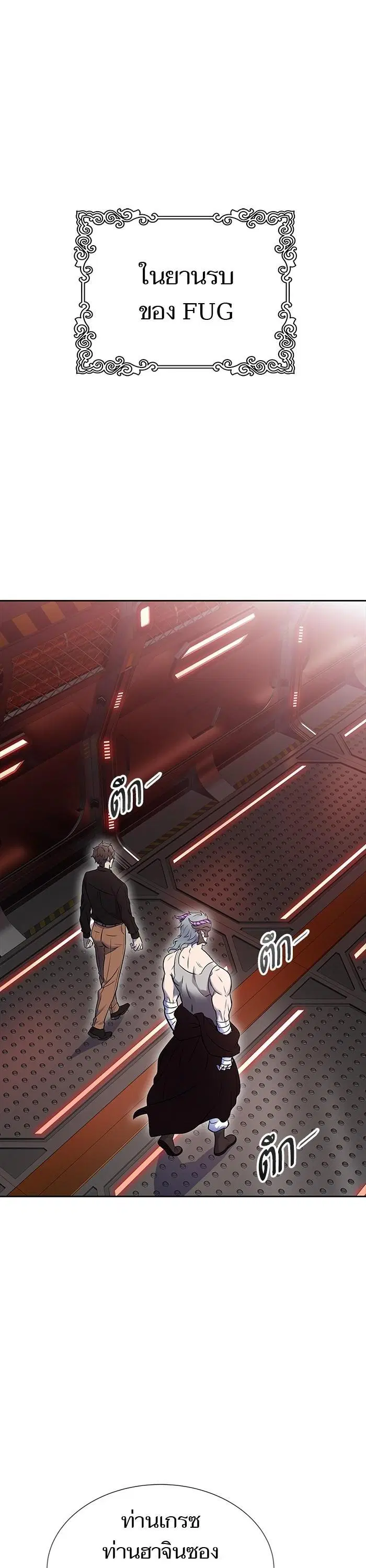 Tower of God ตอนที่ 590 หน้า 1