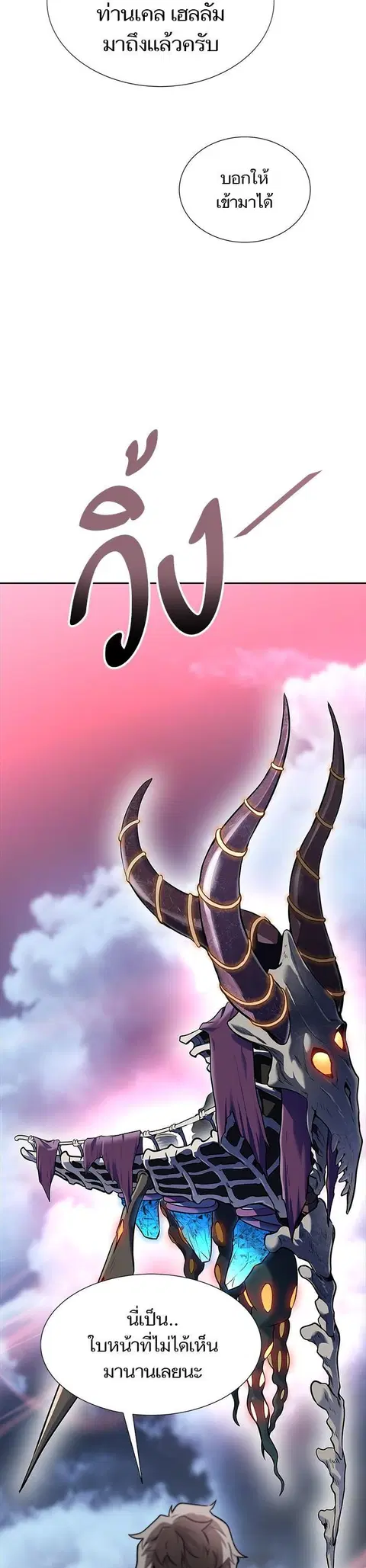Tower of God ตอนที่ 590 หน้า 2