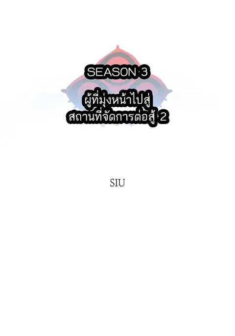 Tower of God ตอนที่ 595 หน้า 2