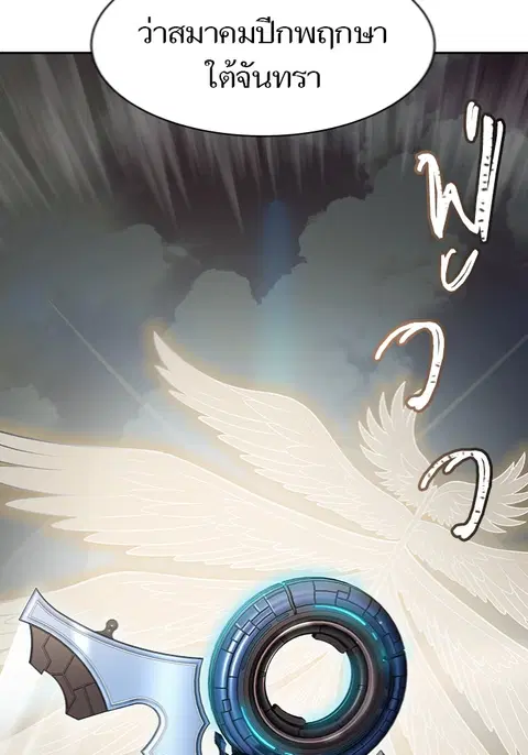 Tower of God ตอนที่ 597 หน้า 3