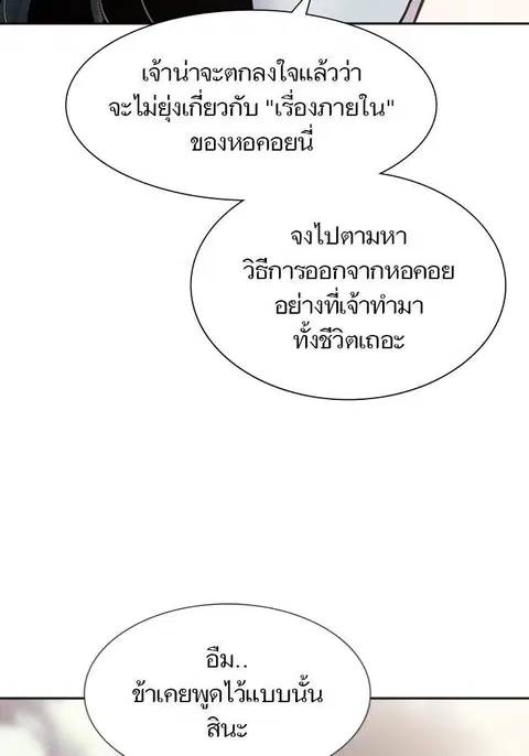 Tower of God ตอนที่ 599 หน้า 2