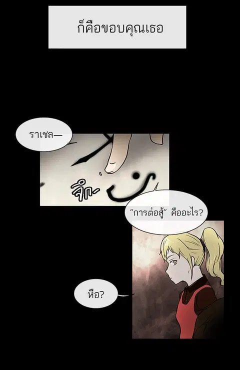 Tower of God ตอนที่ 6 หน้า 2