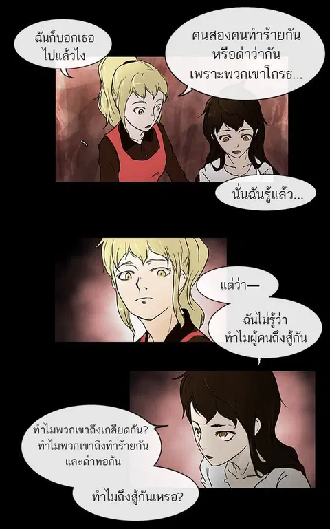 Tower of God ตอนที่ 6 หน้า 3