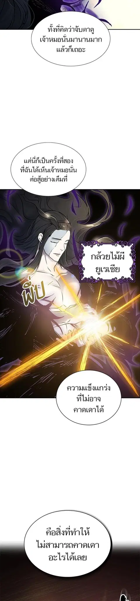 Tower of God ตอนที่ 600 หน้า 3