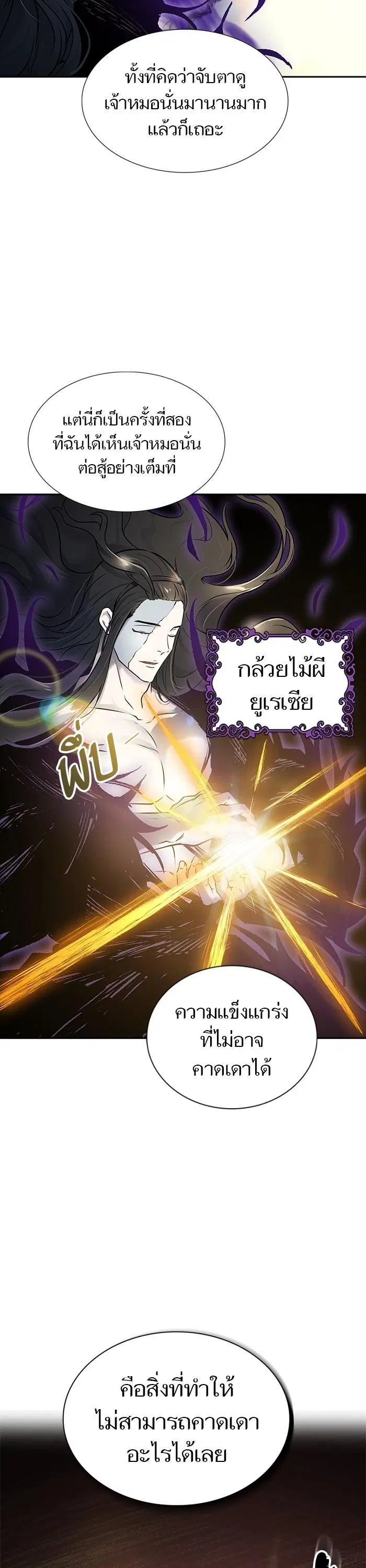 Tower of God ตอนที่ 600 หน้า 3