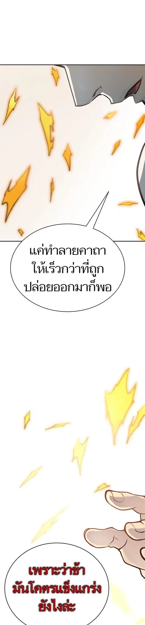 Tower of God ตอนที่ 601 หน้า 1