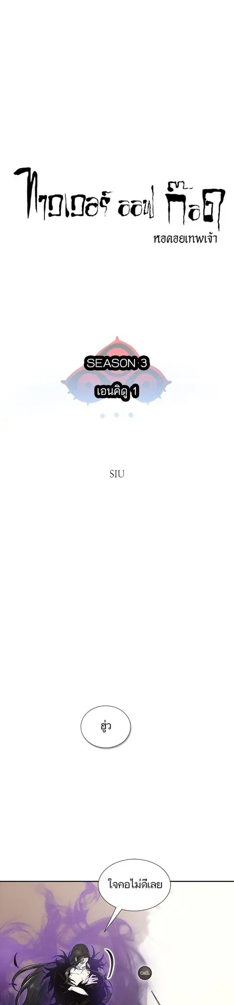 Tower of God ตอนที่ 601 หน้า 3