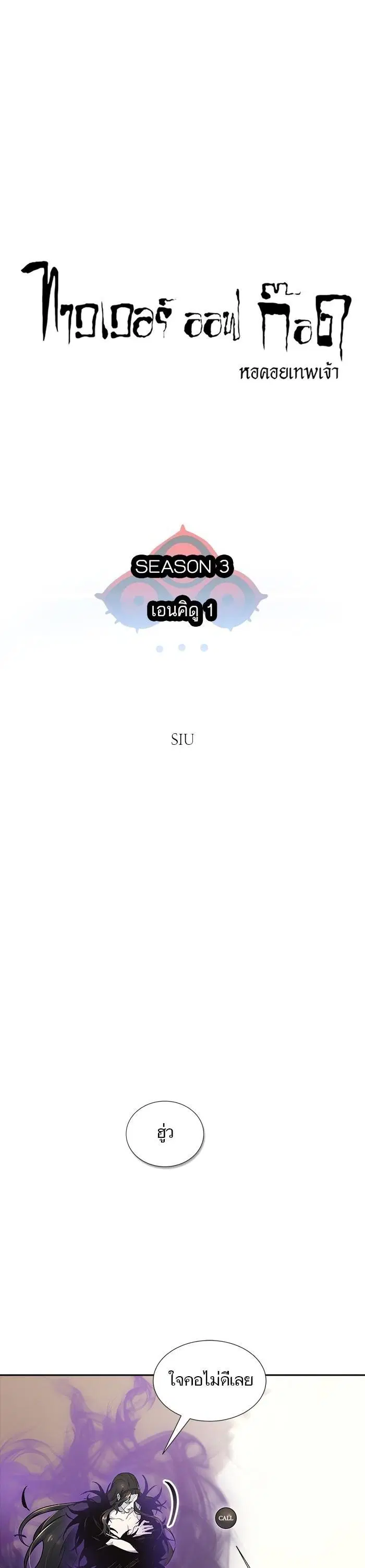 Tower of God ตอนที่ 601 หน้า 3