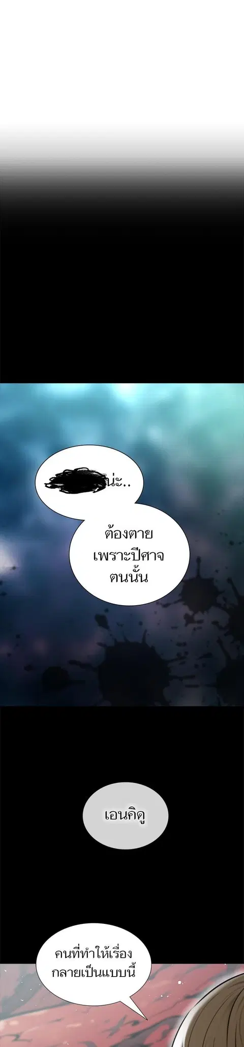 Tower of God ตอนที่ 602 หน้า 1