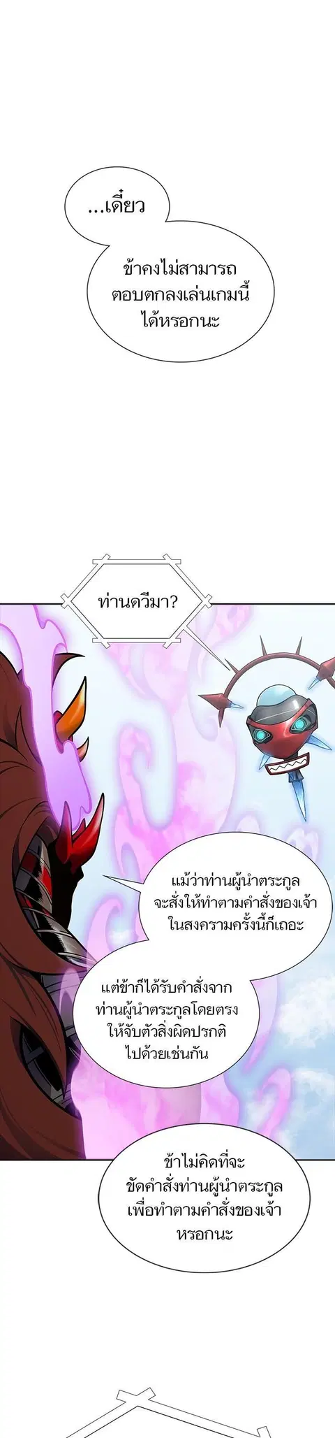 Tower of God ตอนที่ 603 หน้า 1