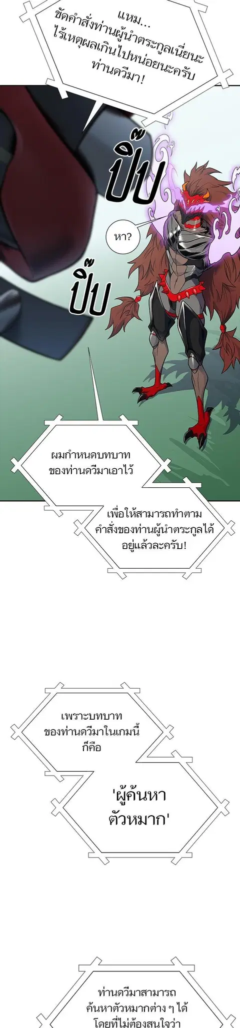 Tower of God ตอนที่ 603 หน้า 2