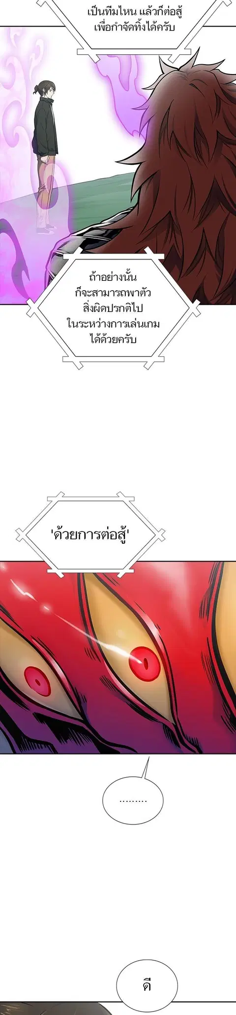 Tower of God ตอนที่ 603 หน้า 3