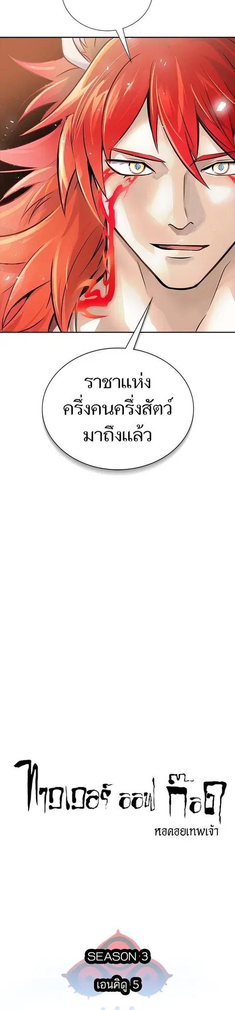 Tower of God ตอนที่ 605 หน้า 3