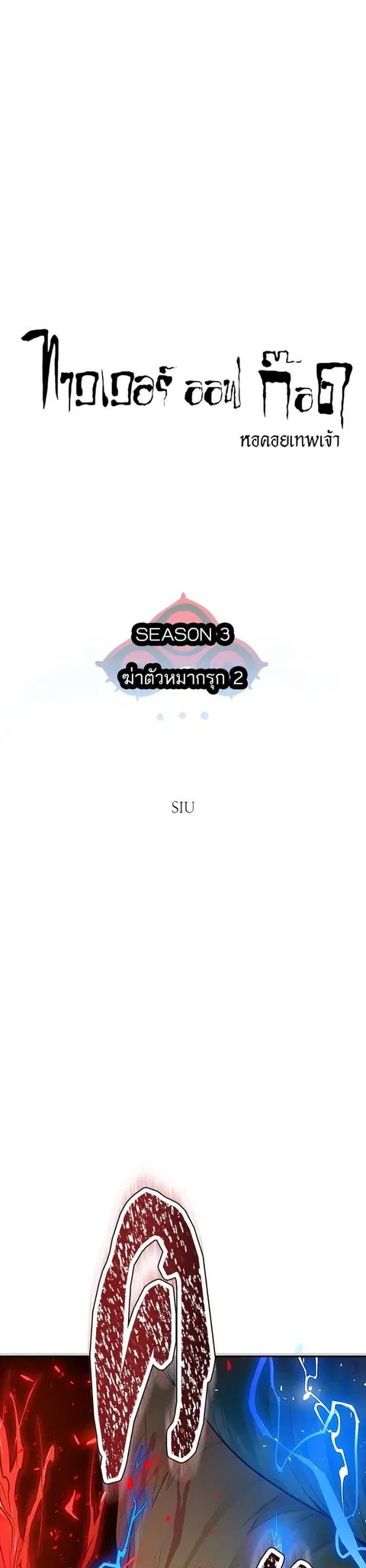 Tower of God ตอนที่ 607 หน้า 1