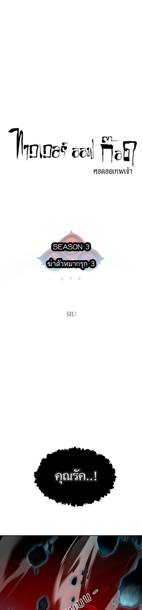 Tower of God ตอนที่ 608 หน้า 1