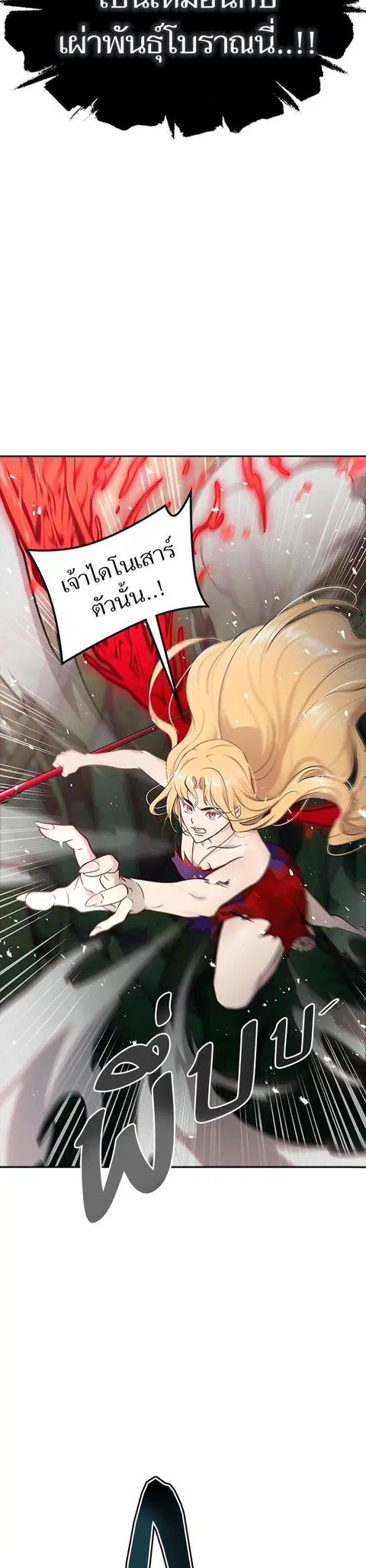 Tower of God ตอนที่ 608 หน้า 3