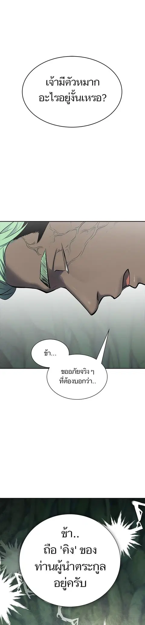 Tower of God ตอนที่ 610 หน้า 1