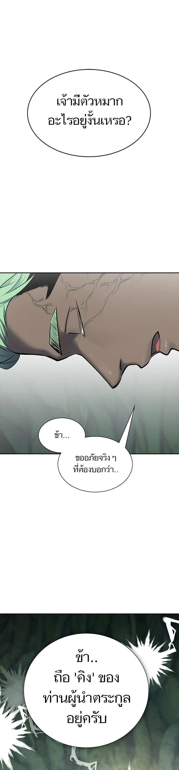 Tower of God ตอนที่ 610 หน้า 1