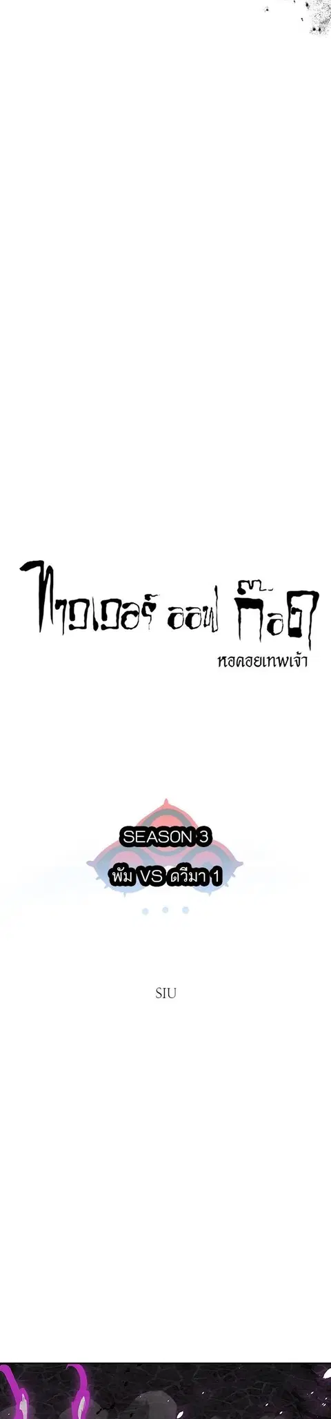 Tower of God ตอนที่ 611 หน้า 3