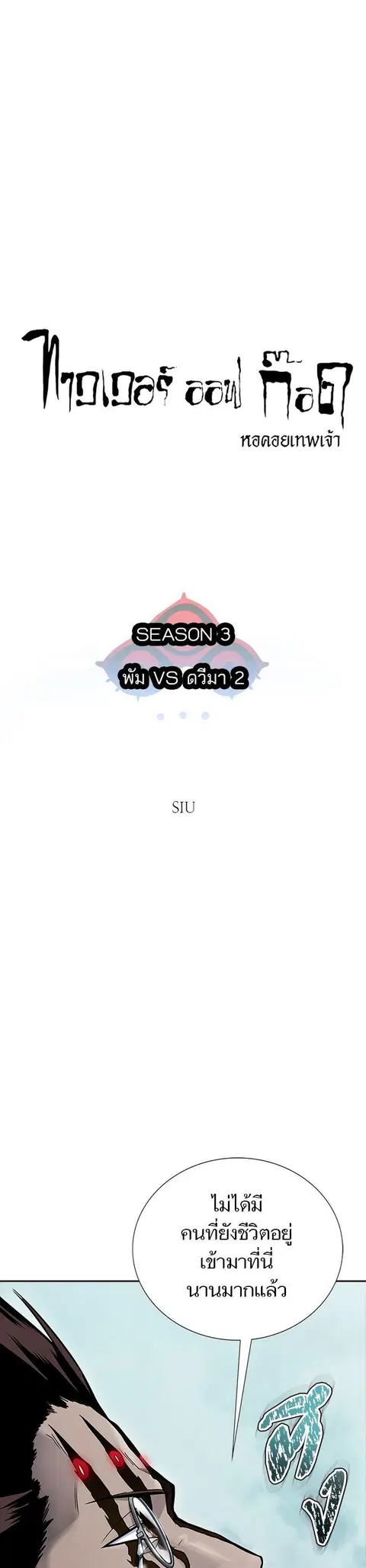 Tower of God ตอนที่ 612 หน้า 1