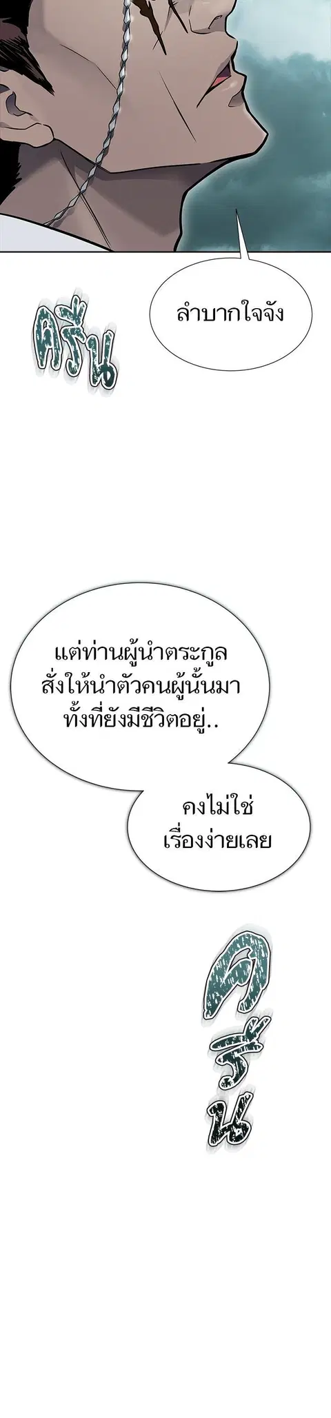 Tower of God ตอนที่ 612 หน้า 2