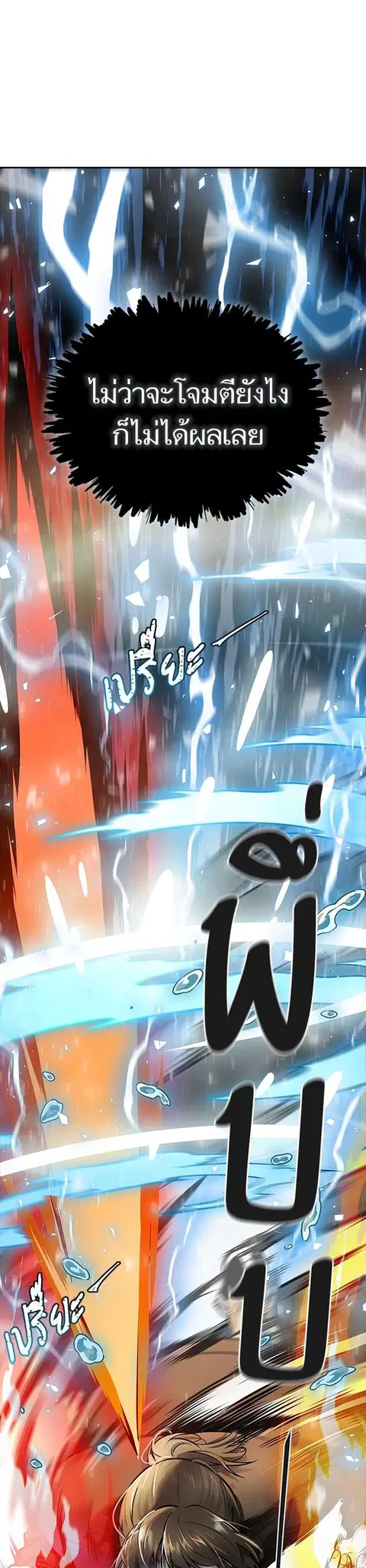 Tower of God ตอนที่ 613 หน้า 1