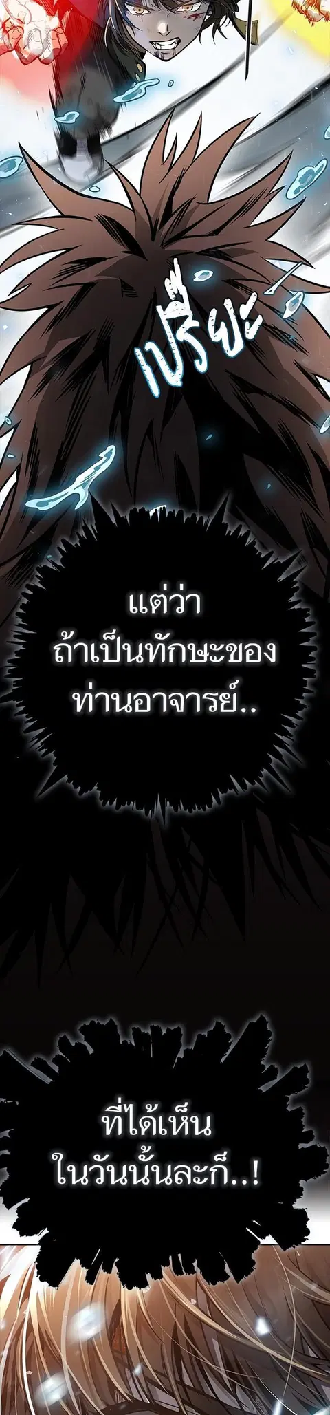 Tower of God ตอนที่ 613 หน้า 2