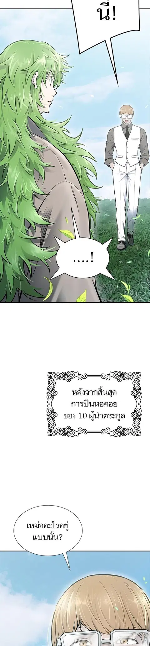 Tower of God ตอนที่ 616 หน้า 2