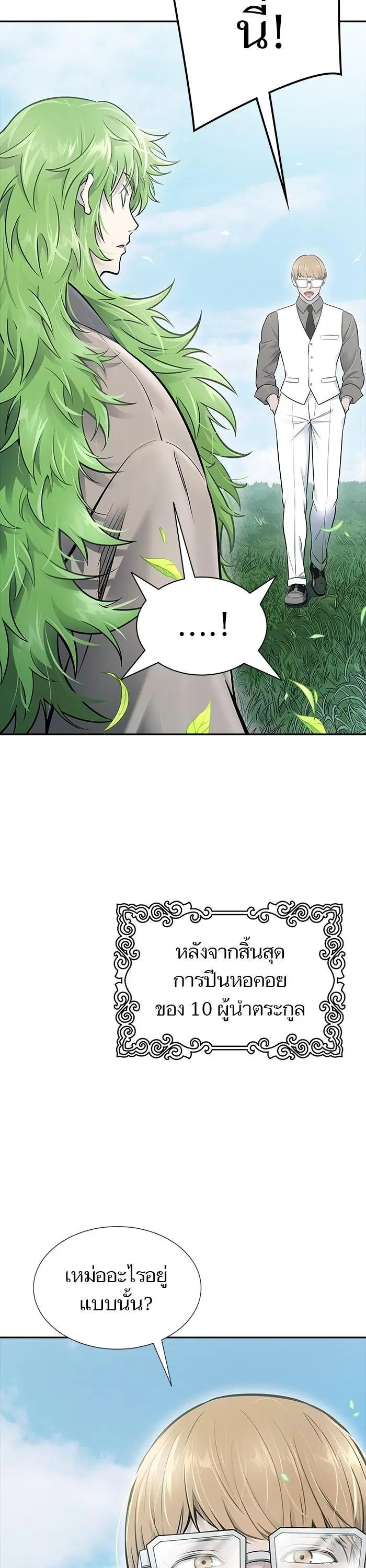 Tower of God ตอนที่ 616 หน้า 2