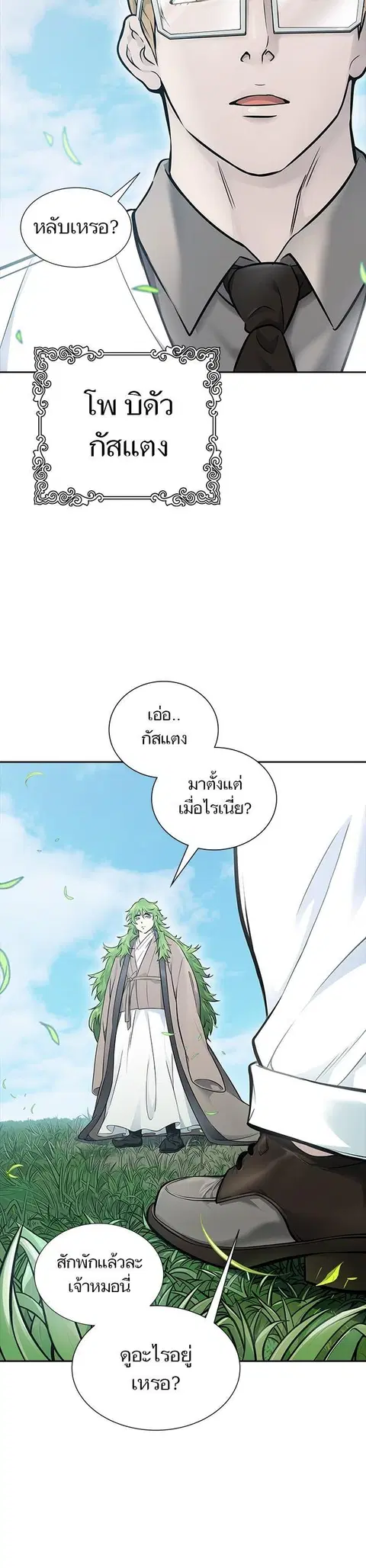 Tower of God ตอนที่ 616 หน้า 3