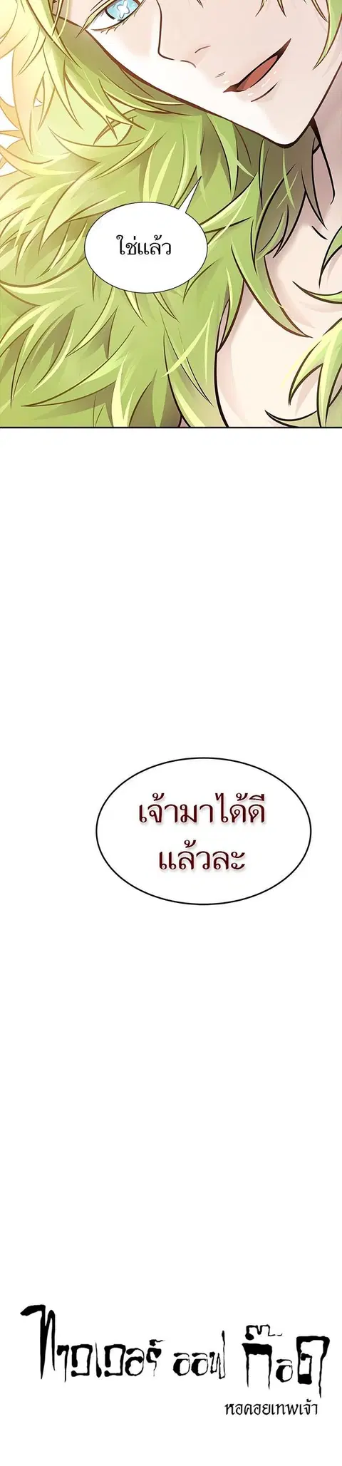 Tower of God ตอนที่ 617 หน้า 2