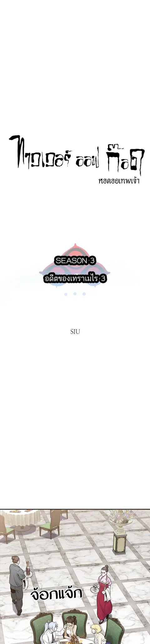 Tower of God ตอนที่ 618 หน้า 1