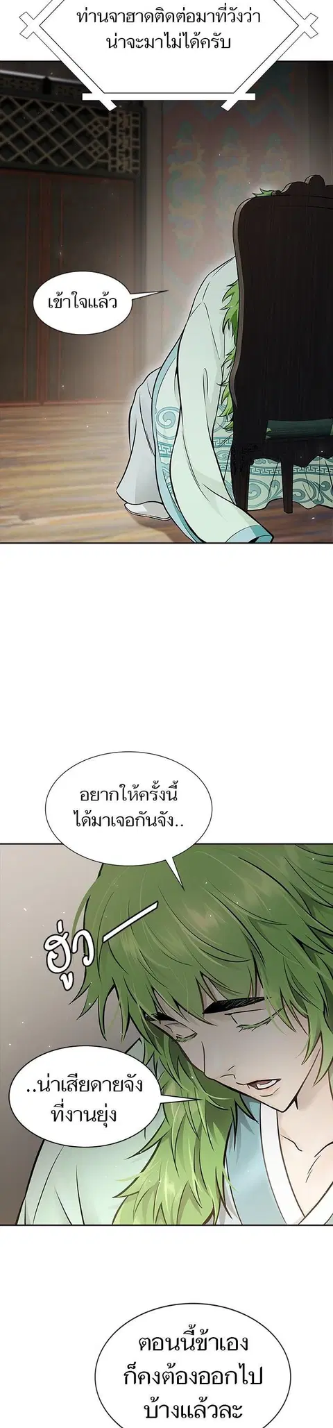 Tower of God ตอนที่ 618 หน้า 3