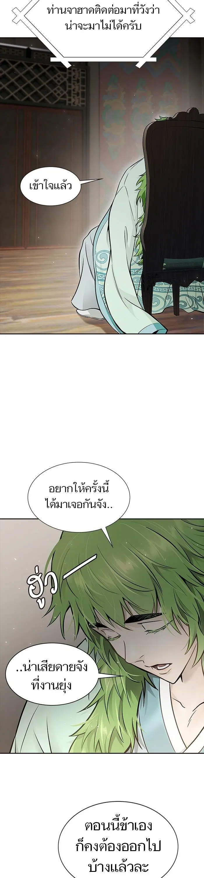 Tower of God ตอนที่ 618 หน้า 3