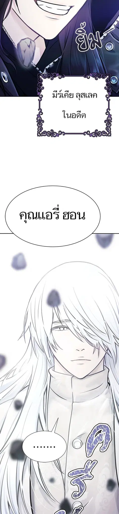 Tower of God ตอนที่ 619 หน้า 2