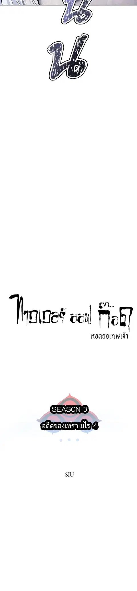 Tower of God ตอนที่ 619 หน้า 3