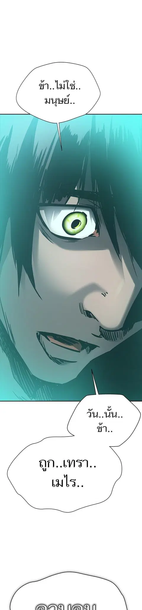 Tower of God ตอนที่ 622 หน้า 1