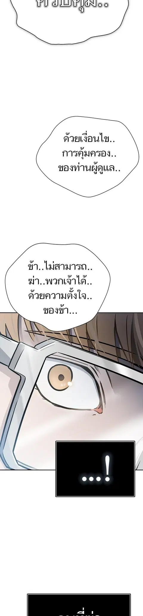 Tower of God ตอนที่ 622 หน้า 2