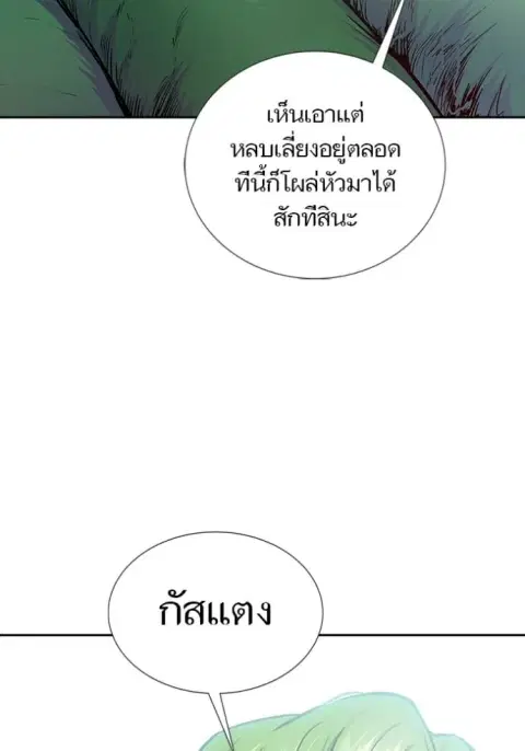 Tower of God ตอนที่ 627 หน้า 2