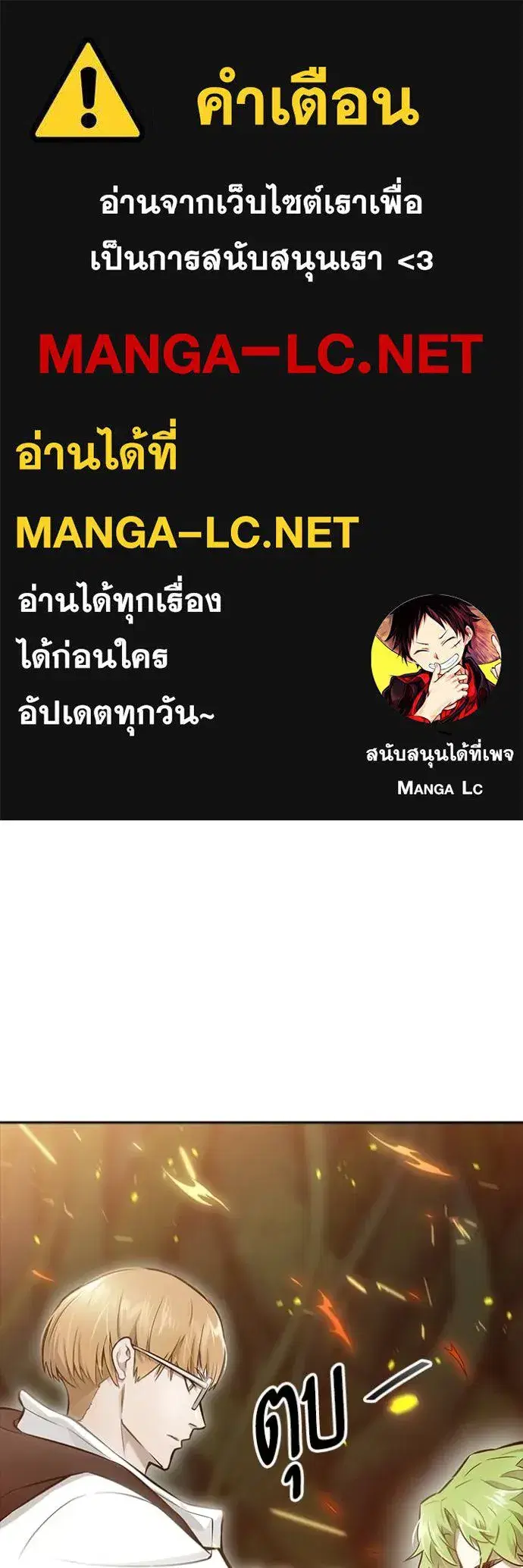 Tower of God ตอนที่ 628 หน้า 1