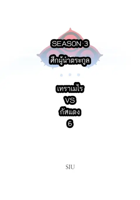 Tower of God ตอนที่ 638 หน้า 1