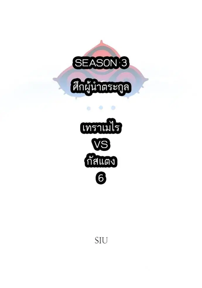 Tower of God ตอนที่ 638 หน้า 1