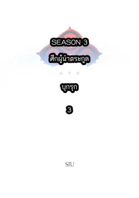 Tower of God ตอนที่ 643 หน้า 2
