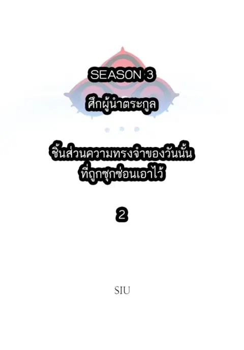 Tower of God ตอนที่ 645 หน้า 2