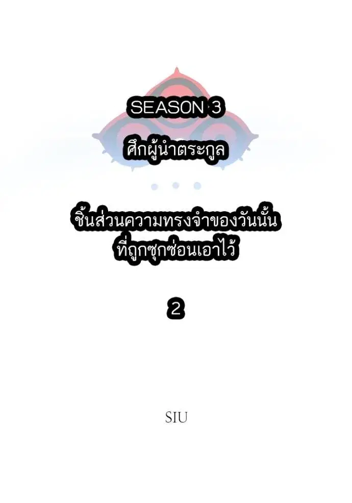 Tower of God ตอนที่ 645 หน้า 2