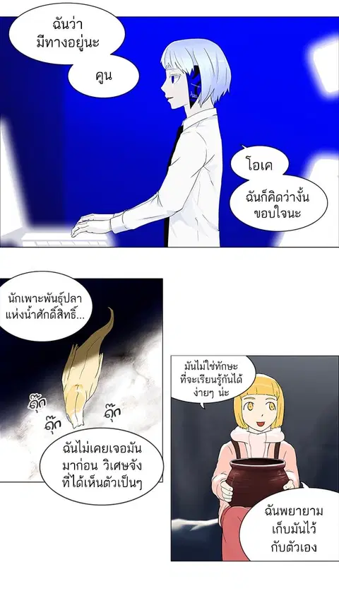 Tower of God ตอนที่ 65 หน้า 3