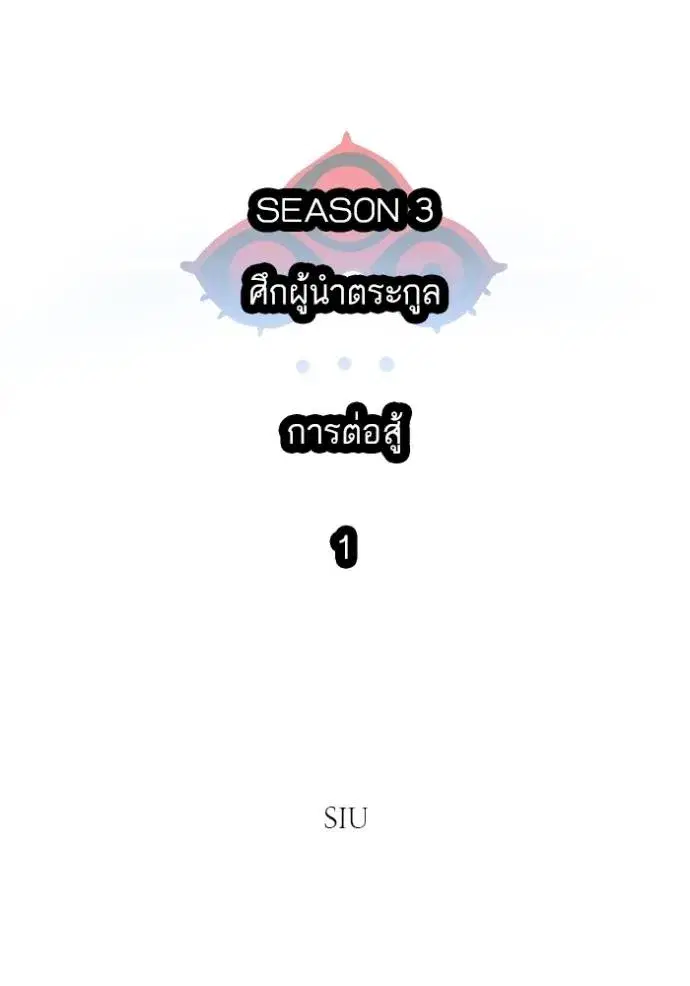 Tower of God ตอนที่ 650 หน้า 2