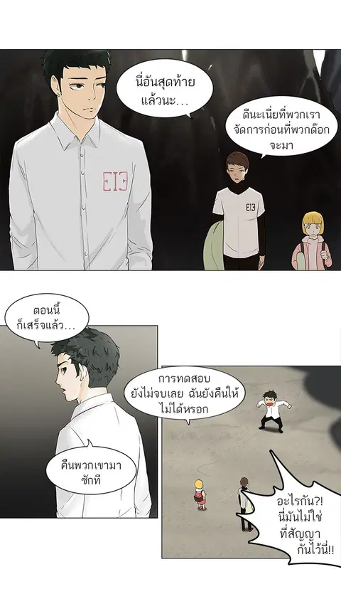 Tower of God ตอนที่ 67 หน้า 2
